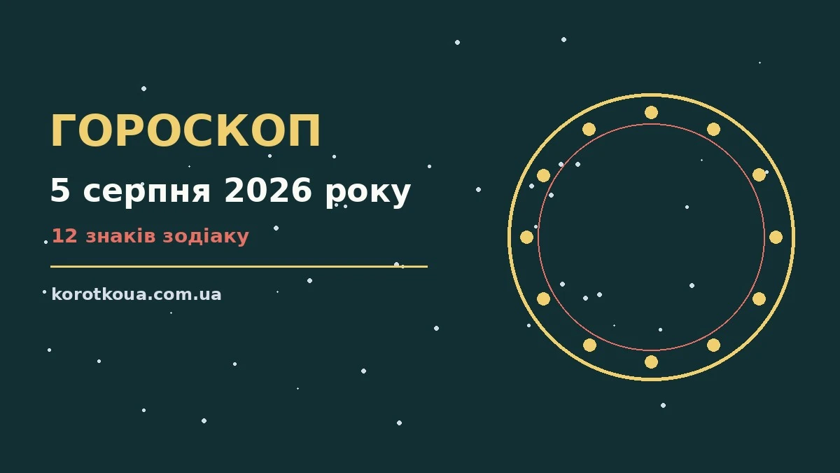 Ранковий стіл із чашкою чаю та розгорнутим блокнотом, де записано плани на 5 серпня 2026 року