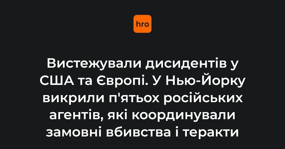П’ятеро обвинувачених у справі агентурної мережі РФ: цифри і факти