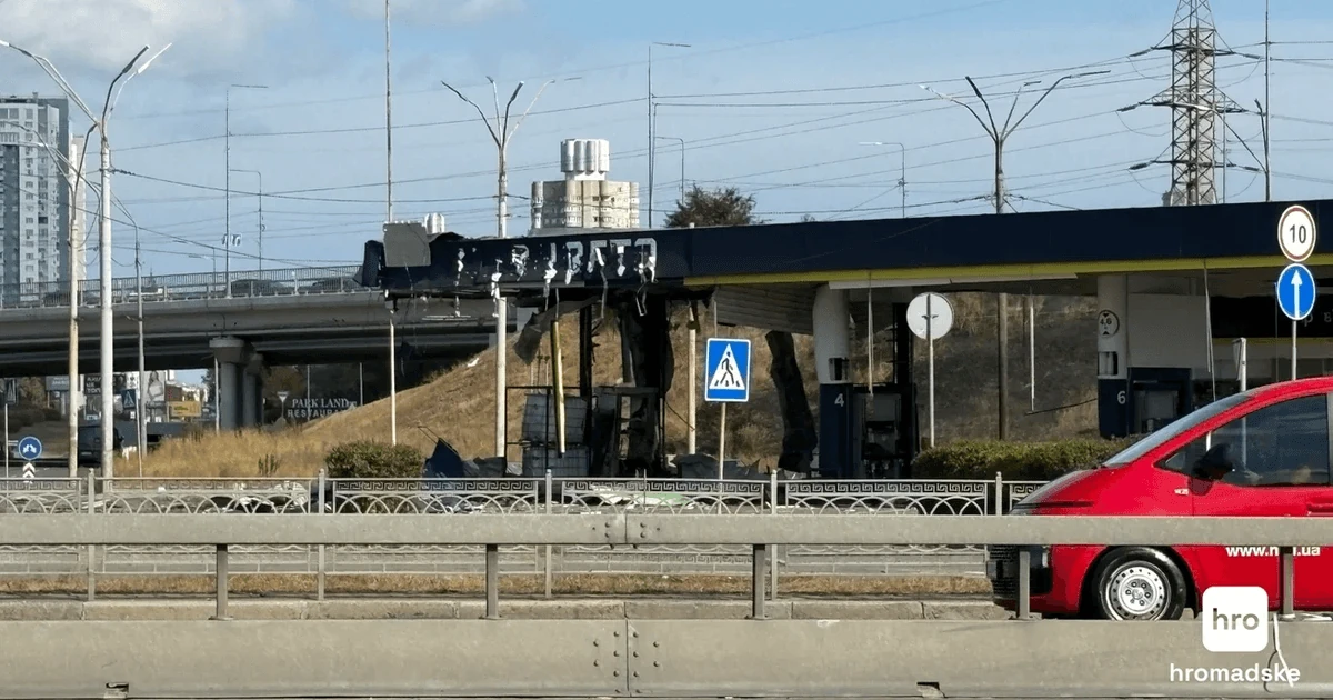 Пошкоджена заправна станція в Києві після удару 11 вересня 2026 року