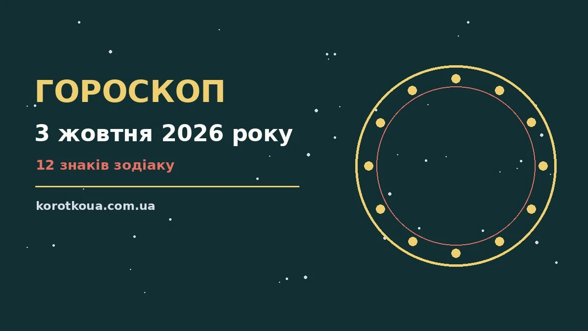 Зоряне небо над міською терасою увечері 3 жовтня 2026 року, затишний горнятковий світильник і розкритий блокнот із записами